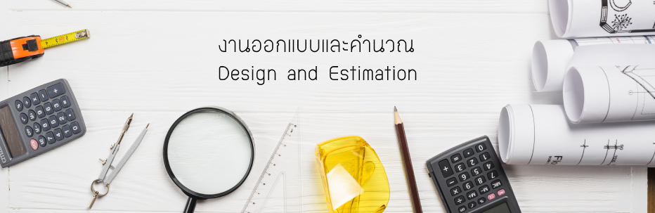 ออกแบบ