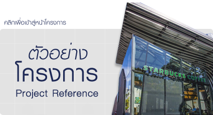รับออกแบบงานระบบ