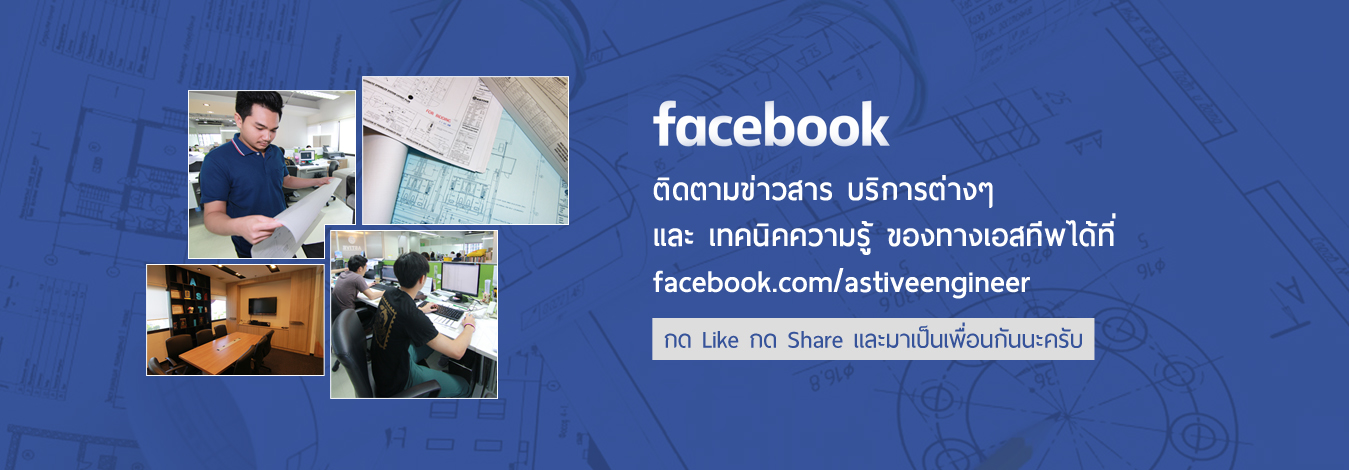ติดต่อเราได้ทาง Facebook