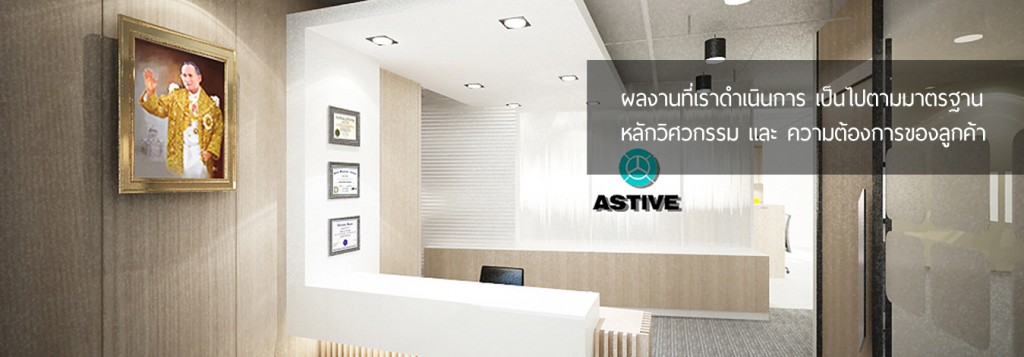 ผลงานที่เราดำเนินการ